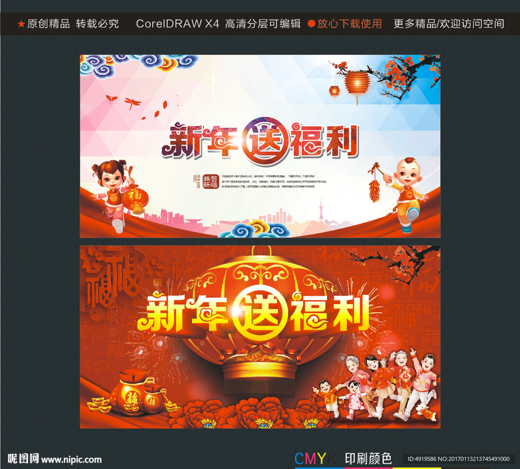 新年送福利