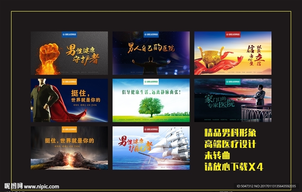 男科广告