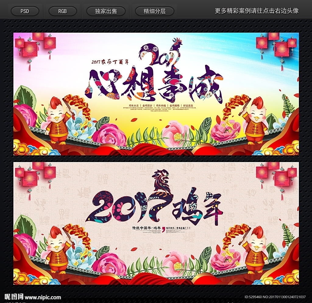 2017鸡年