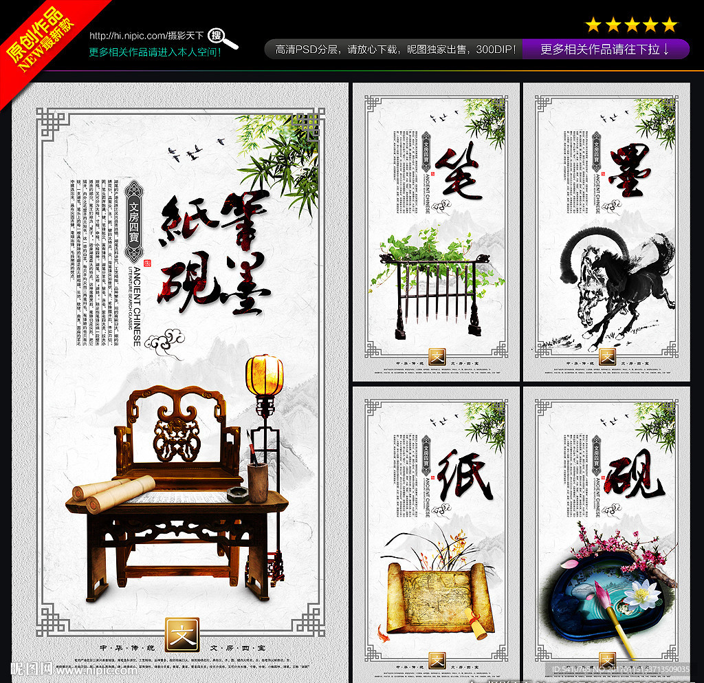 笔墨纸砚