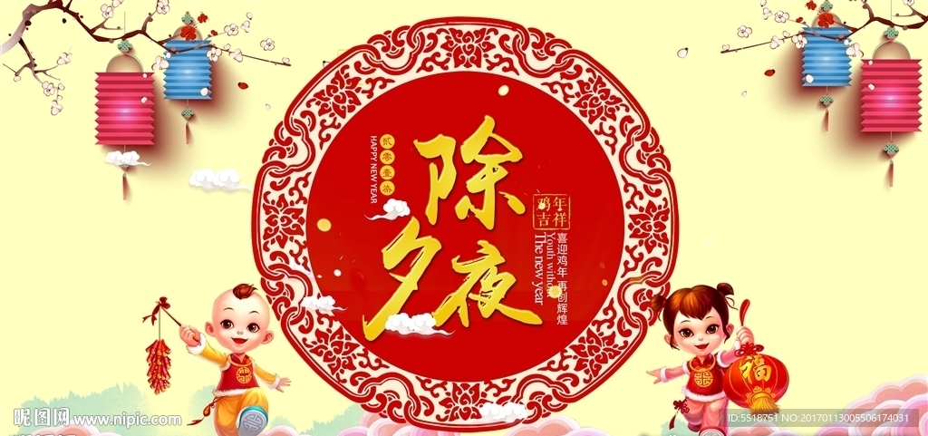 春节 除夕年