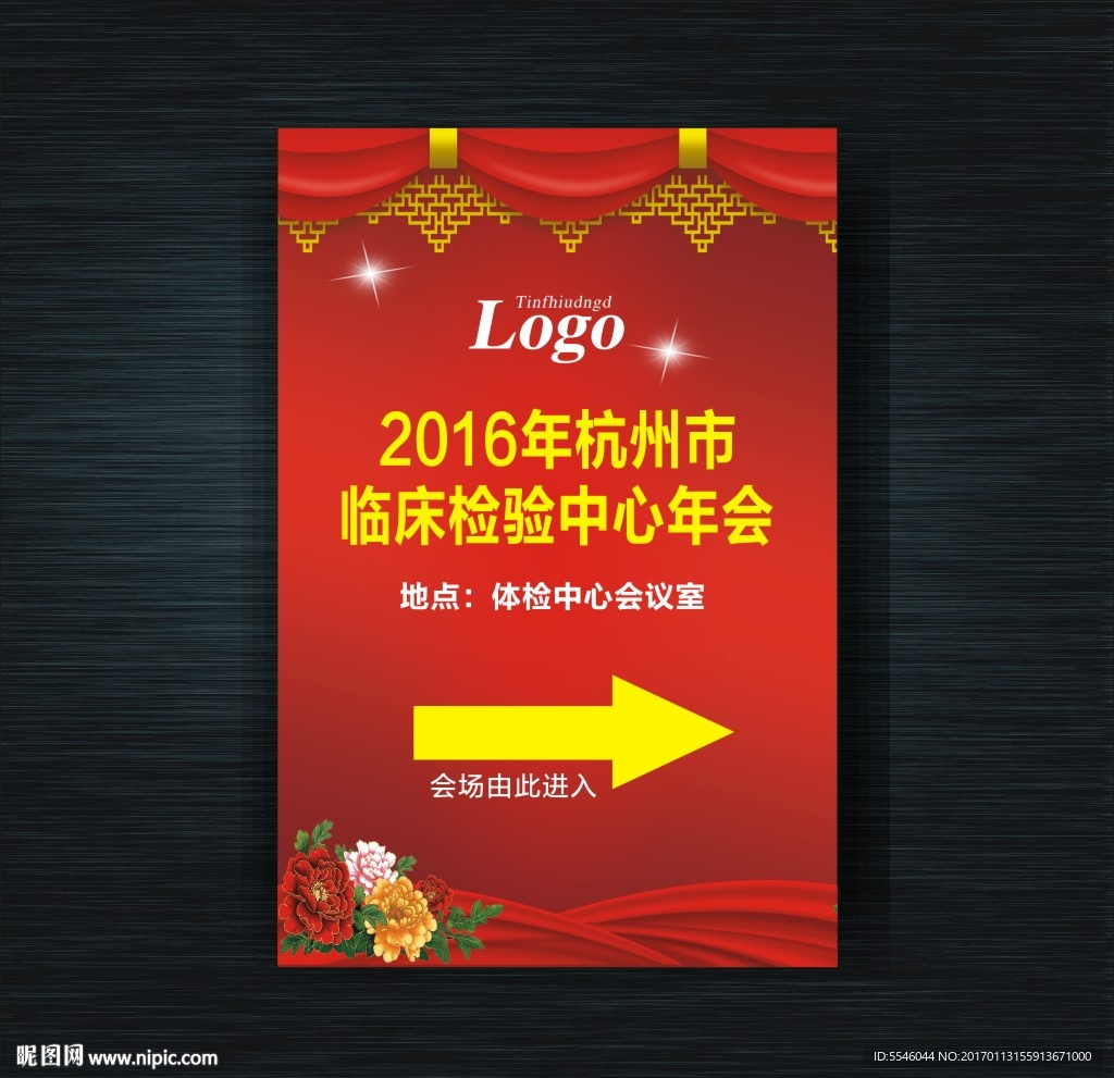 会议指示牌