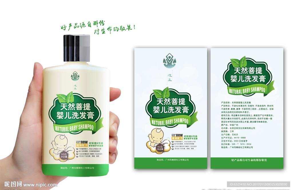 儿童洗发包装