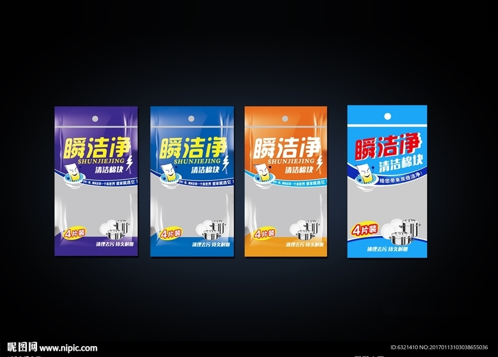 清洁棉快