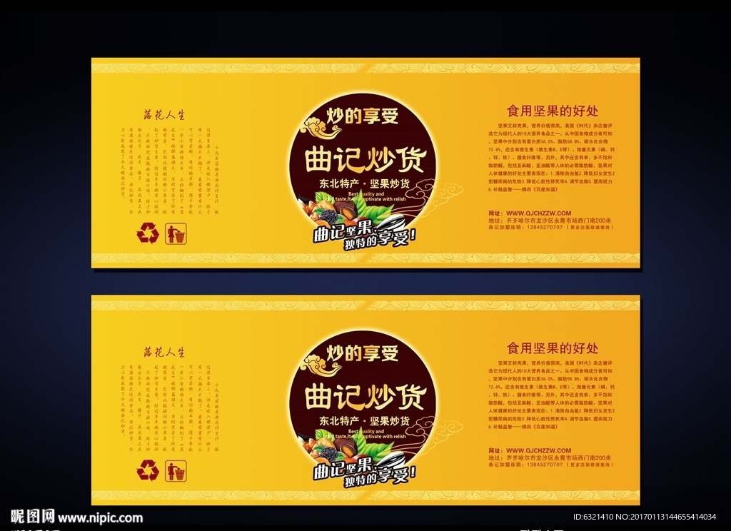 干果包装