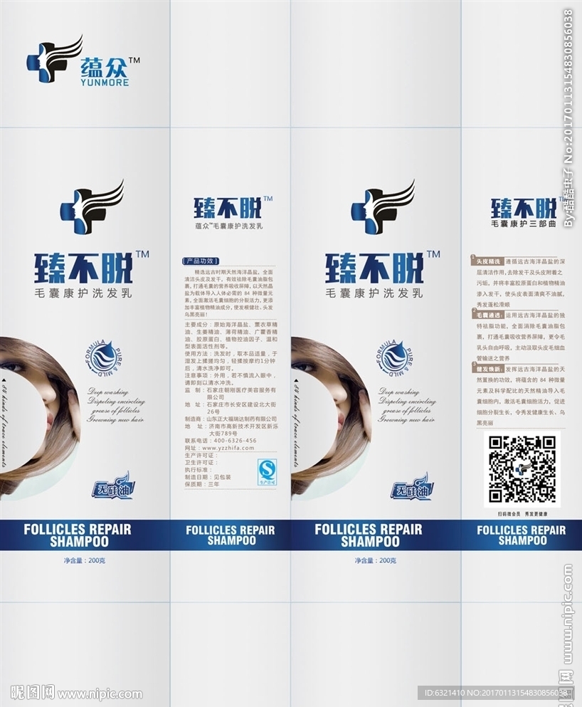洗护包装