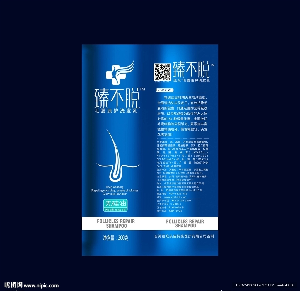 洗发乳包装