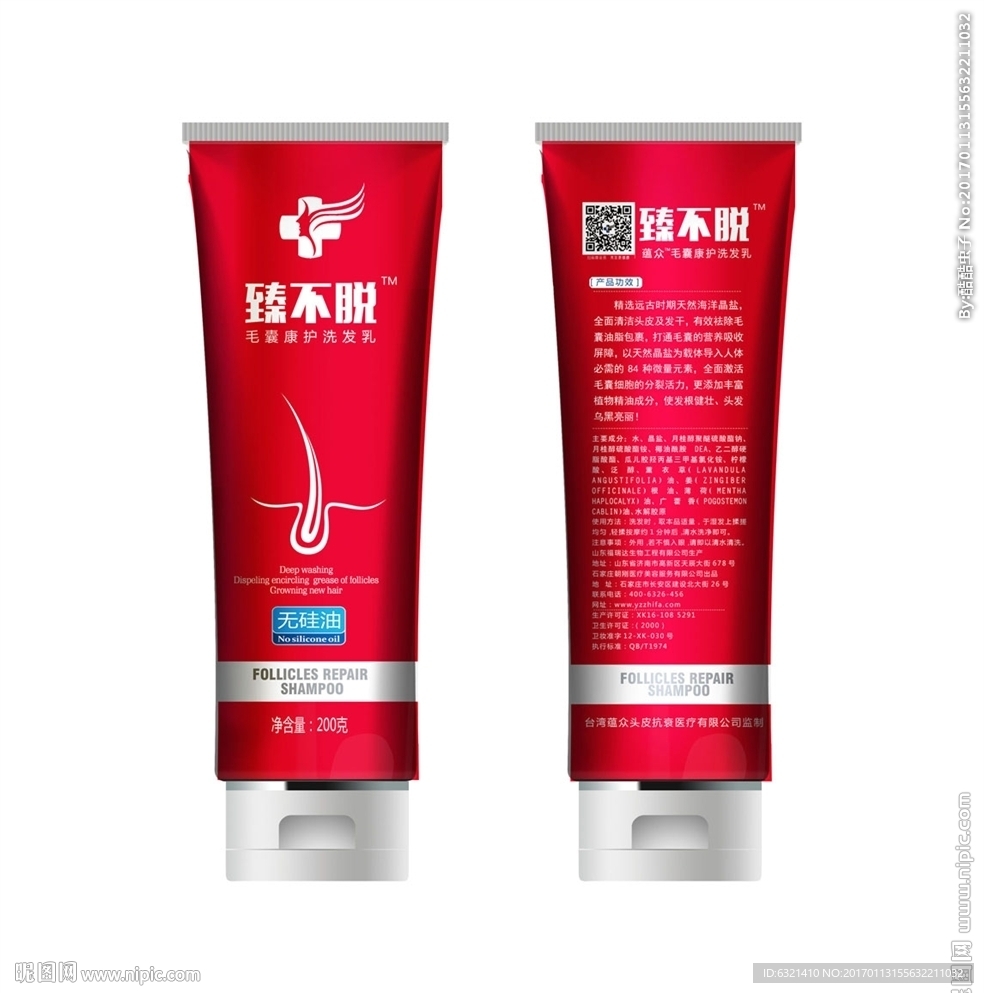 洗发水包装