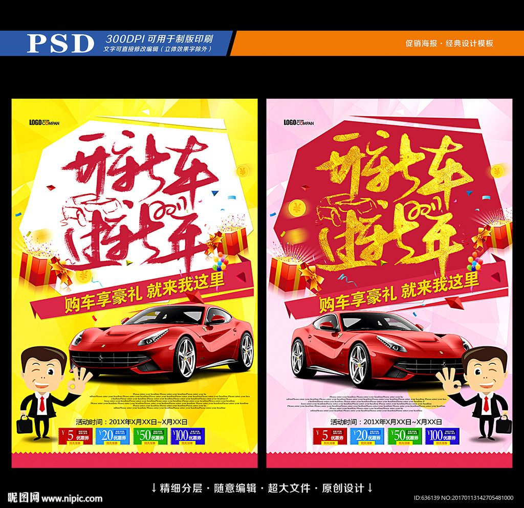 开新车过新年