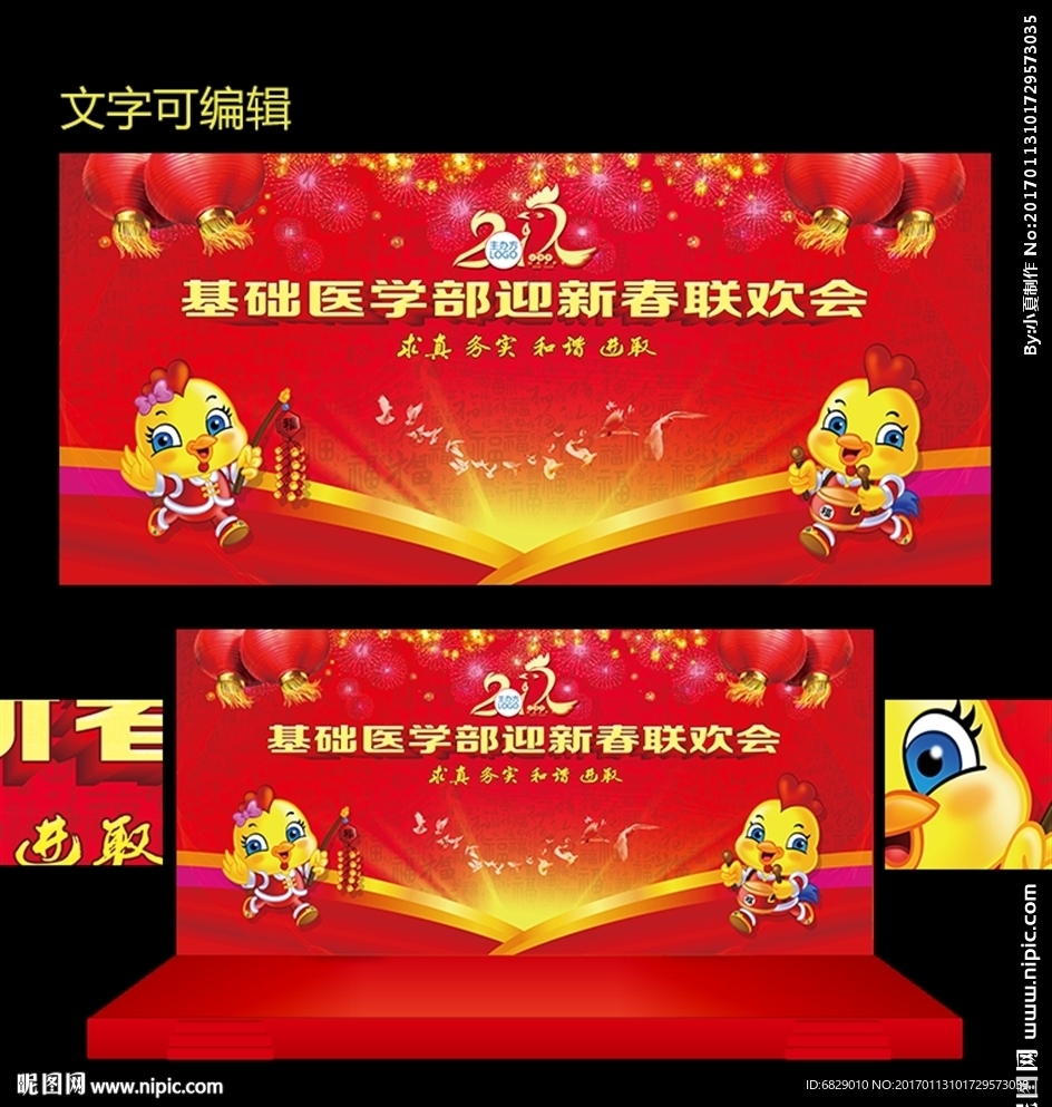 晚会背景