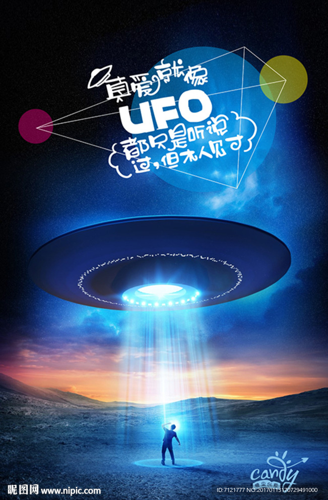 真爱就像 UFO