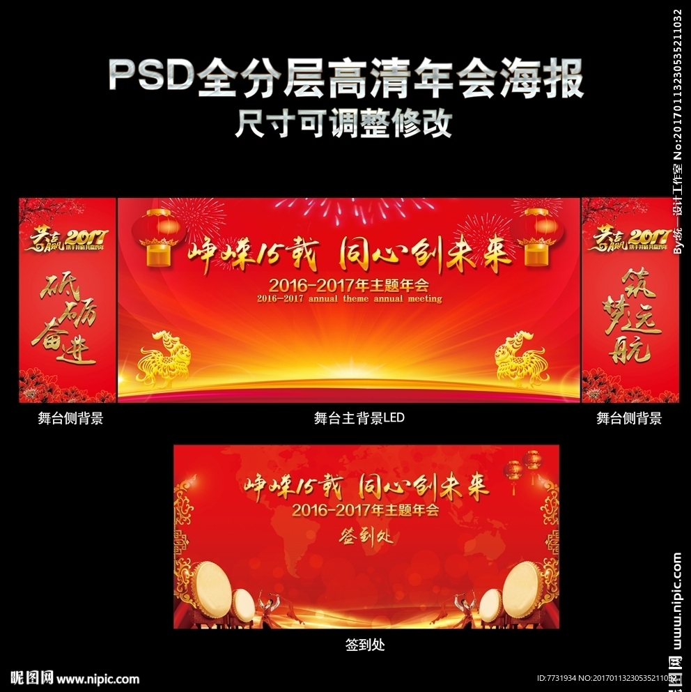 年会舞台海报