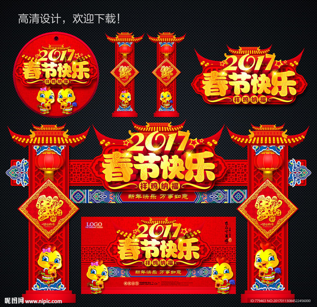 2017鸡年拱门