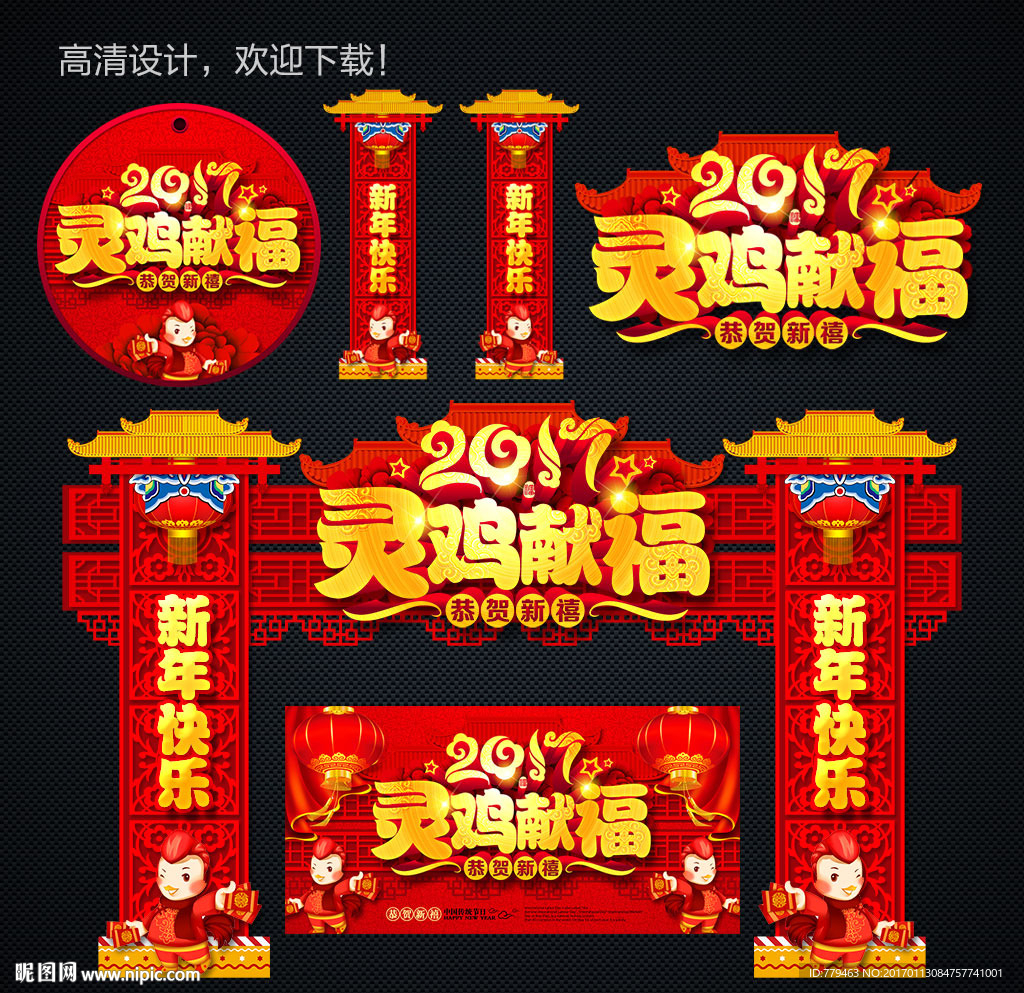 鸡年