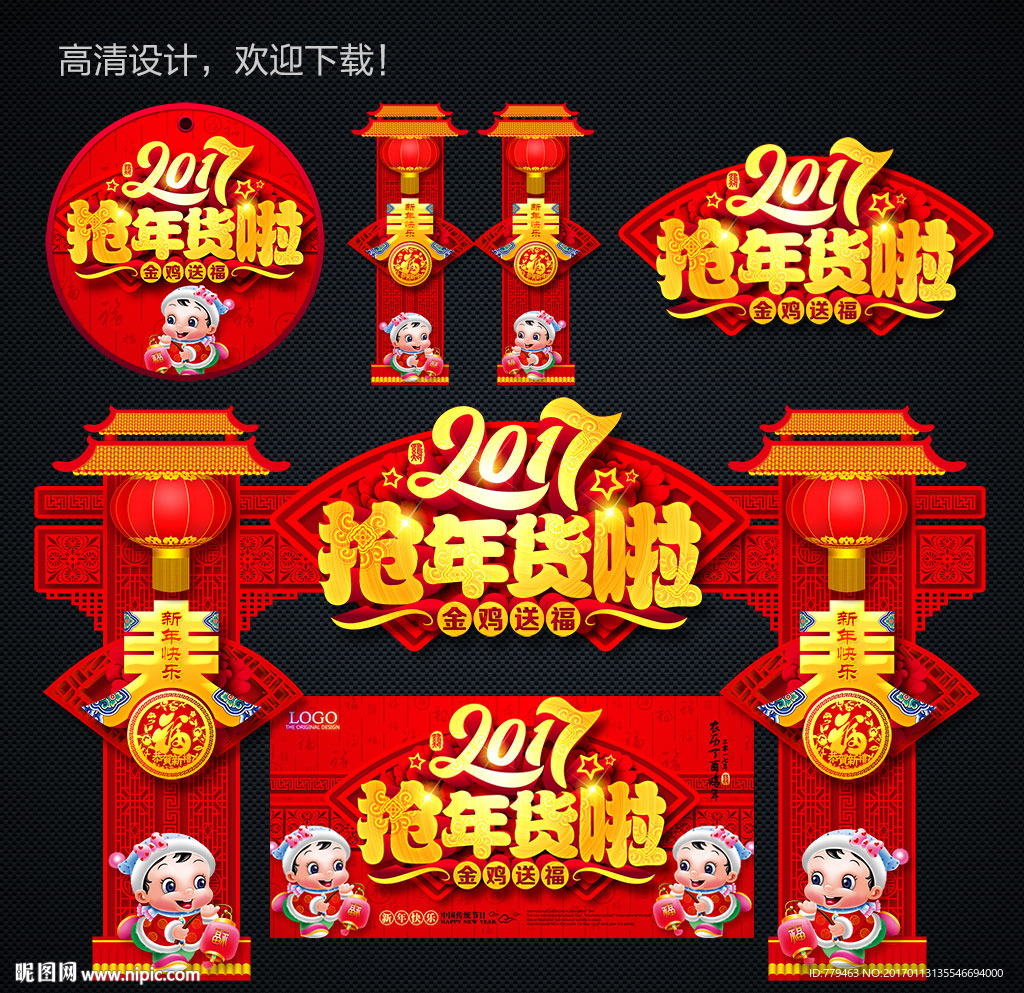 鸡年门楼