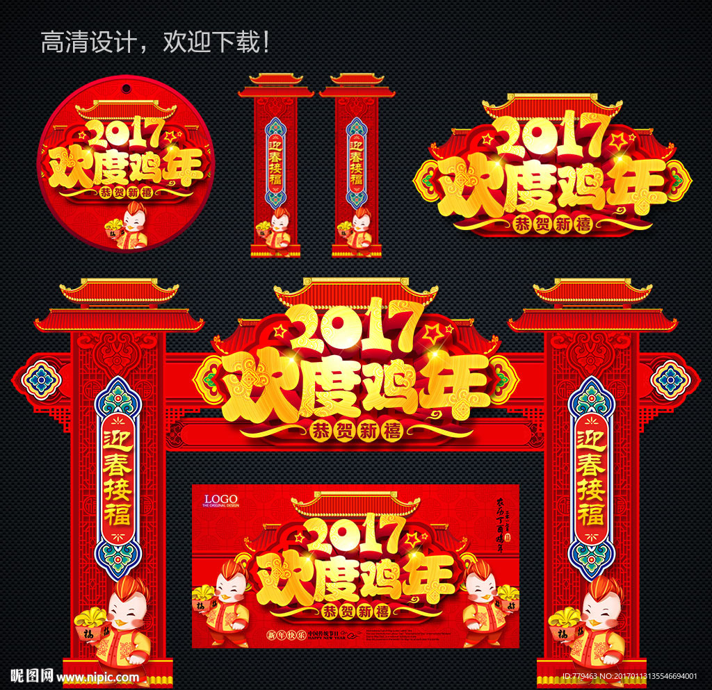 鸡年