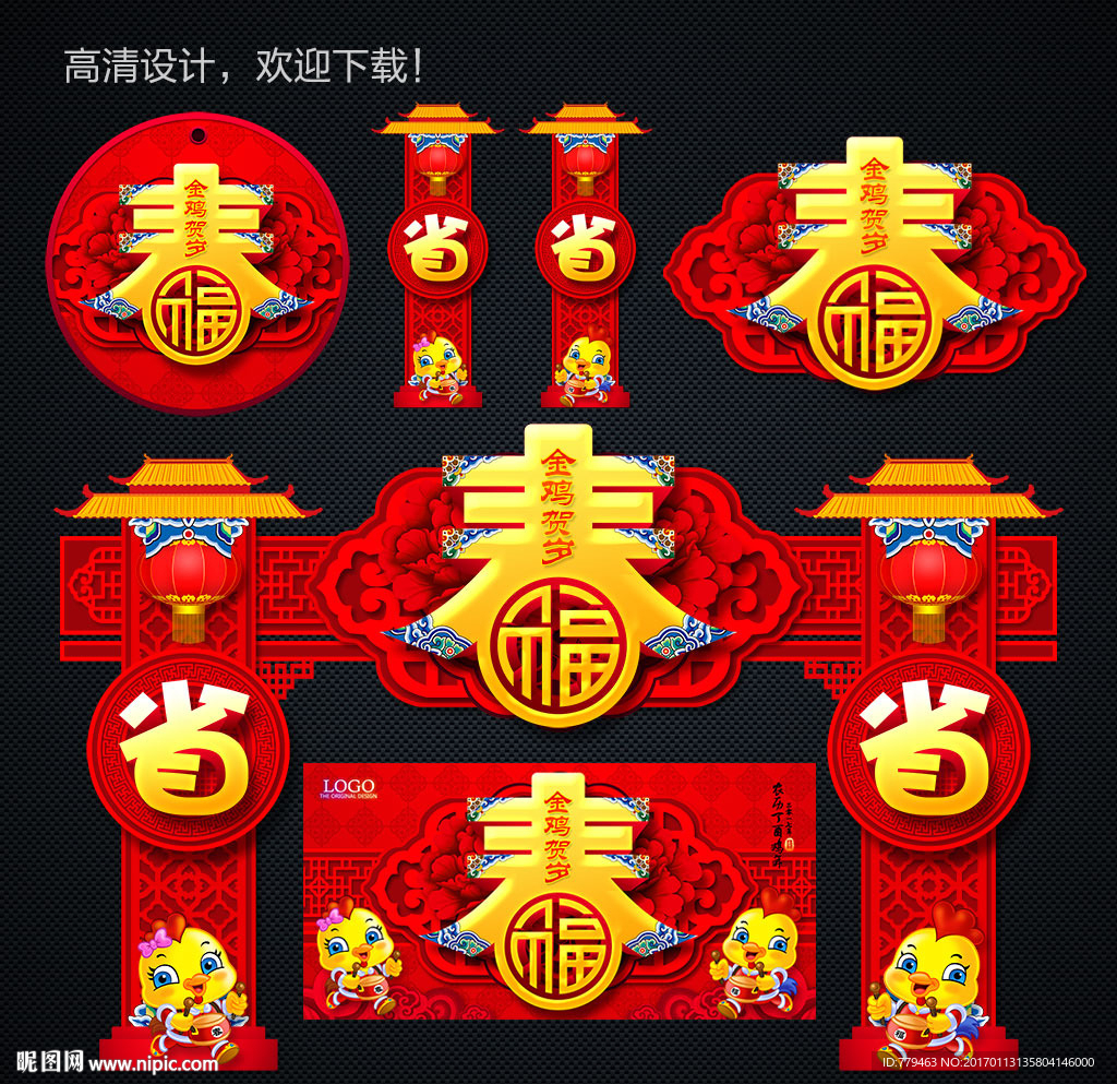 新春