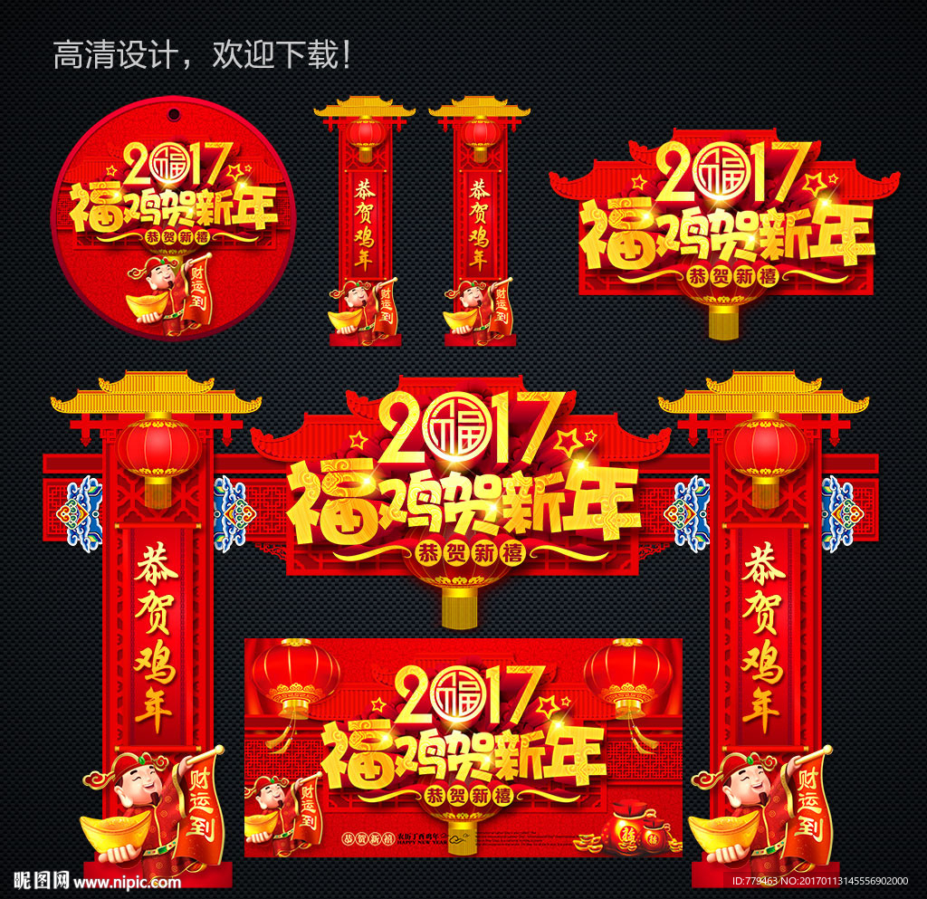 新年装饰门楼