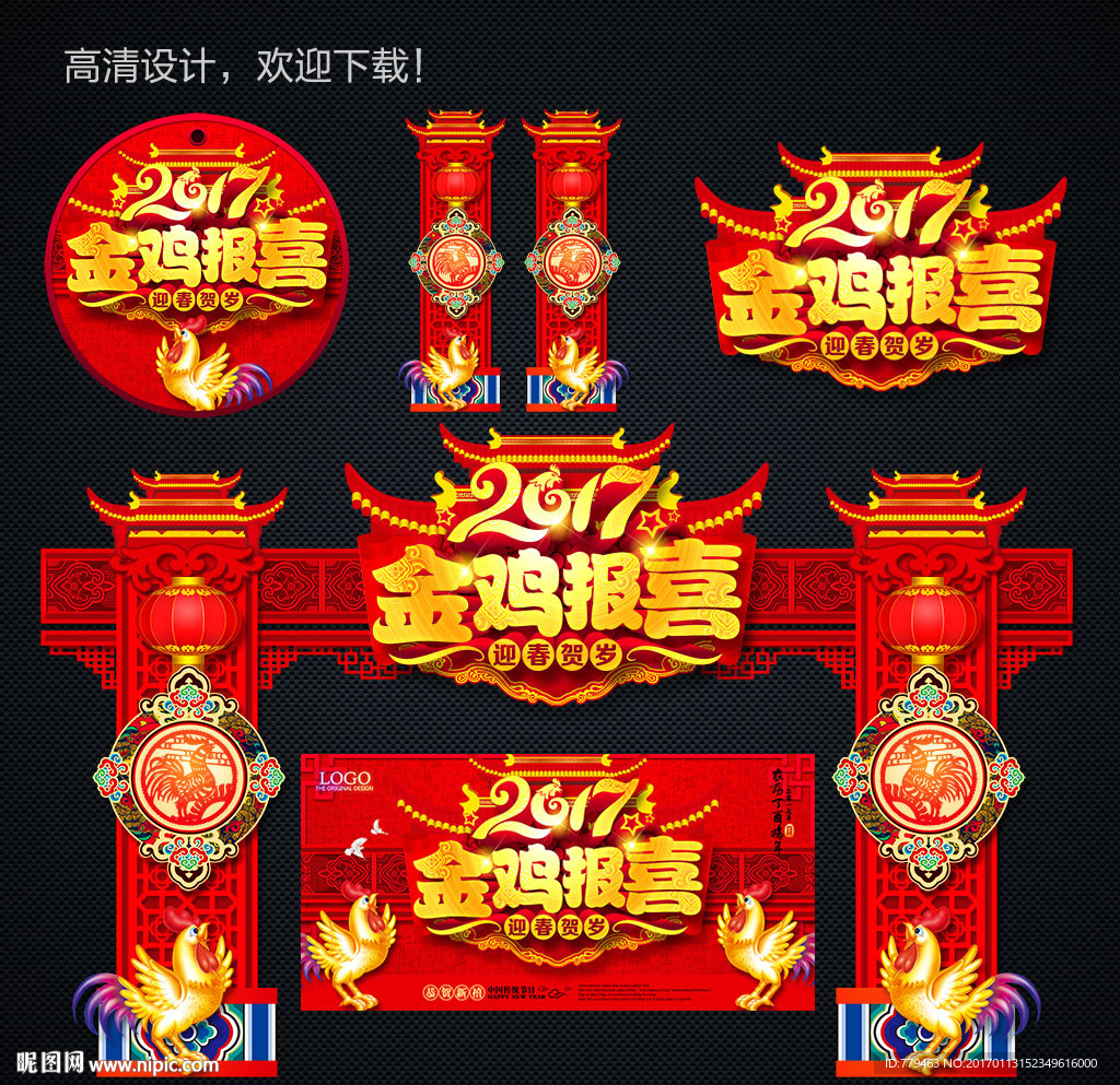 鸡年
