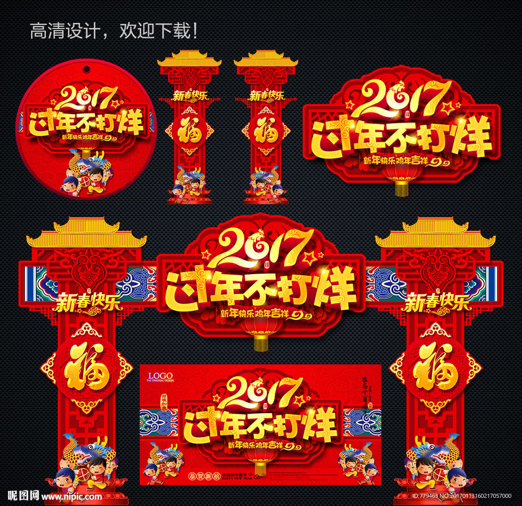过年