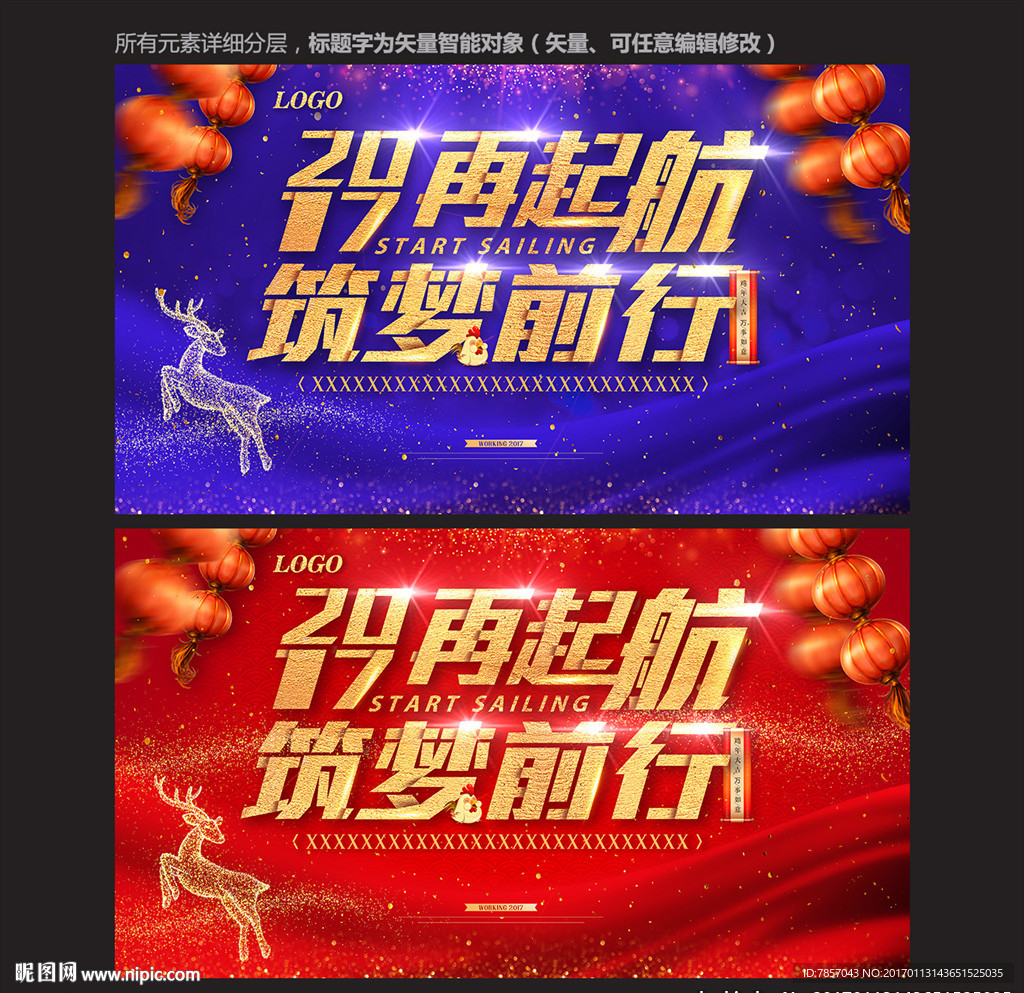 企业年会背景