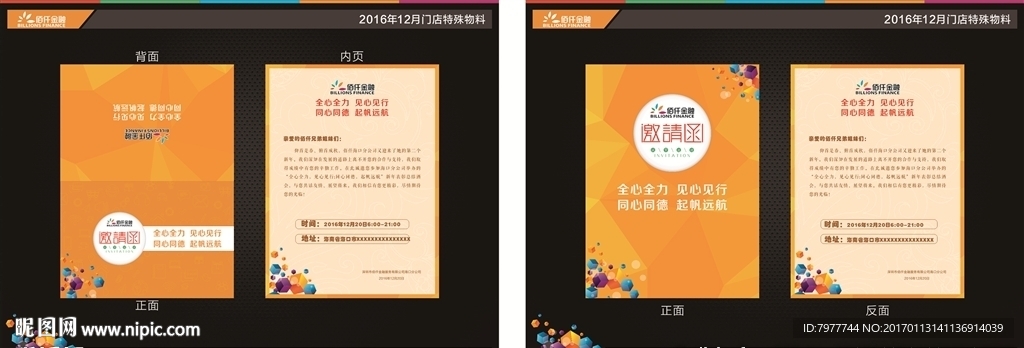 年会 邀请函