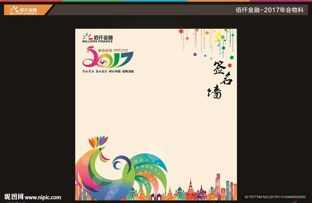 签名墙 年会