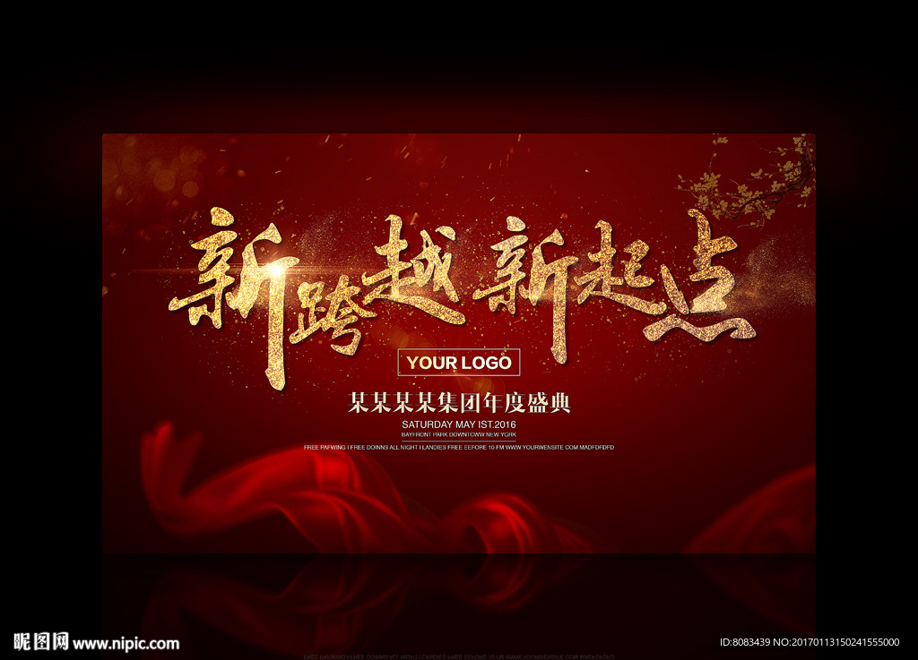 向梦想前行 年会图片