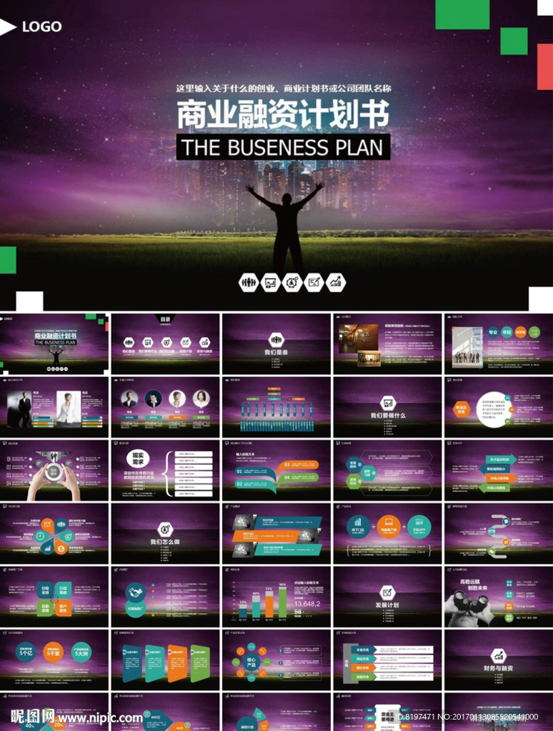PPT模板