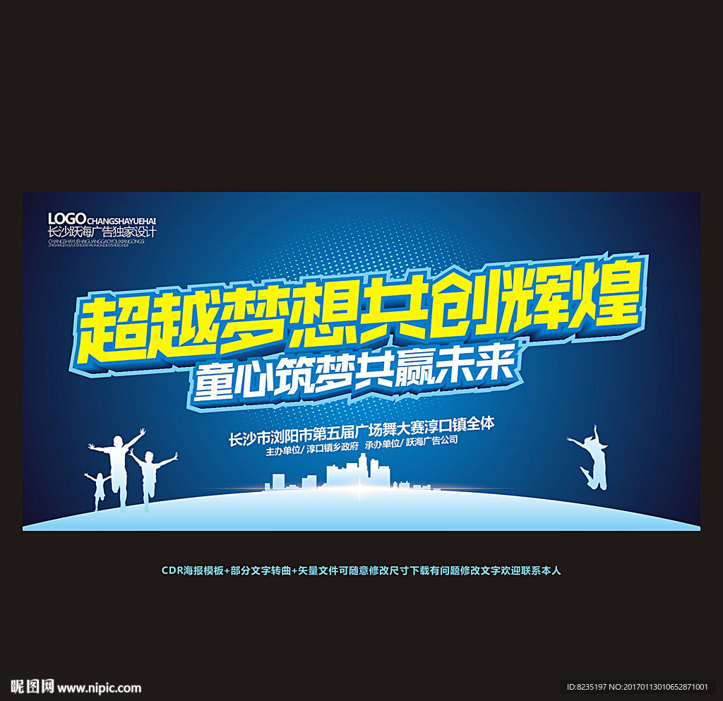 超越梦想