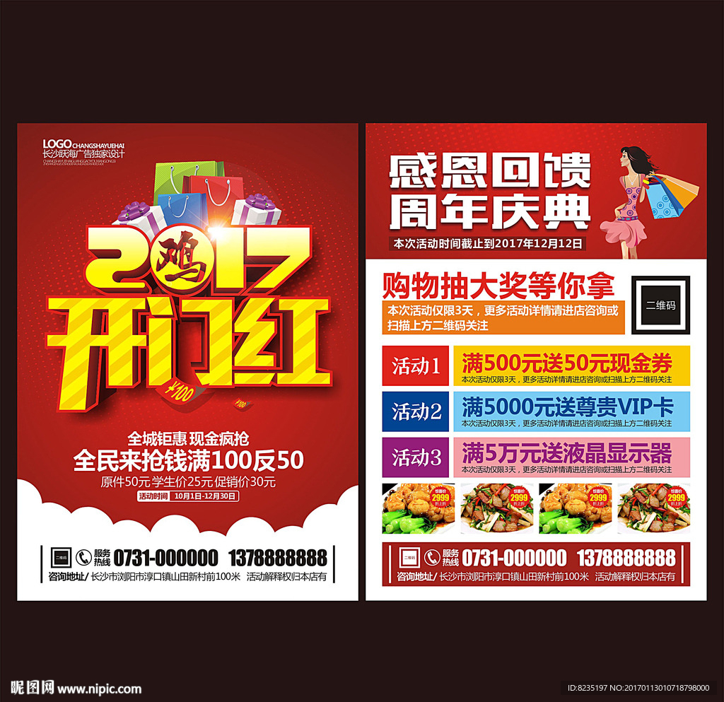 2017开门红