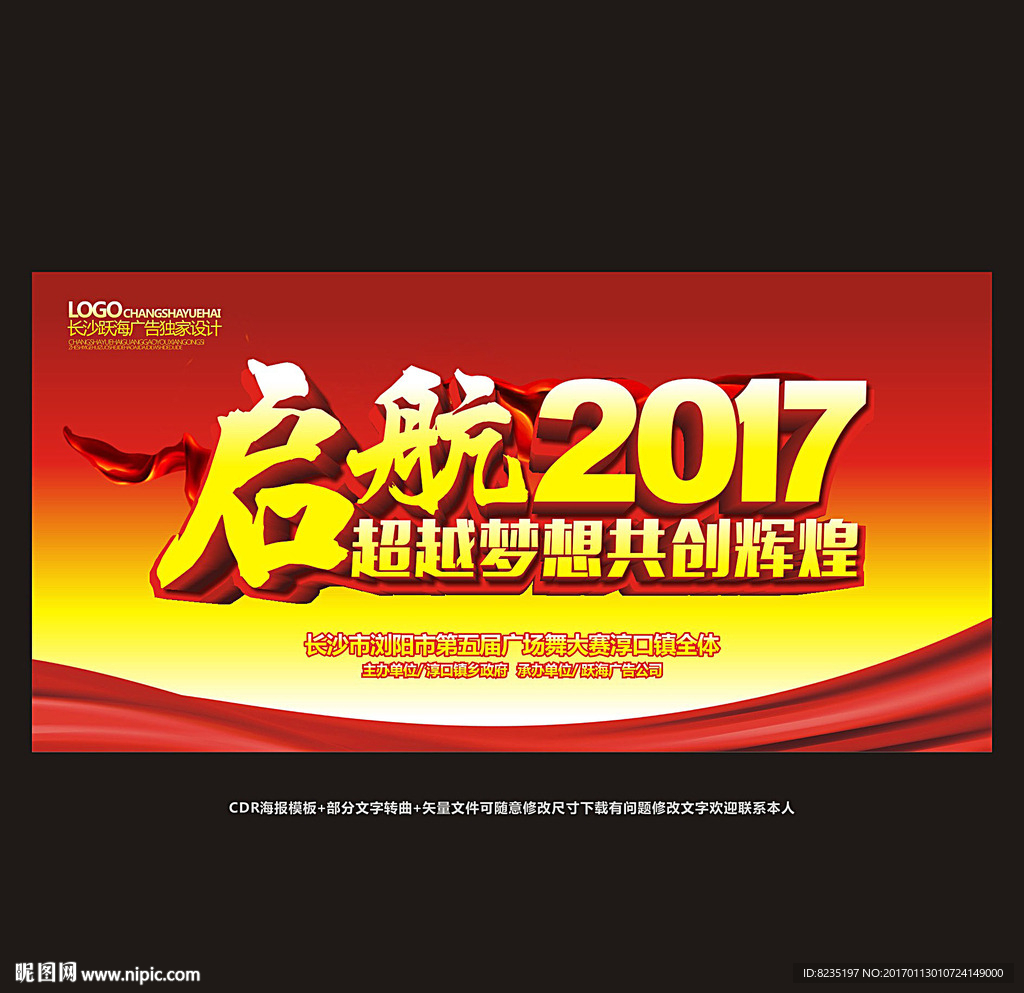 启航2017