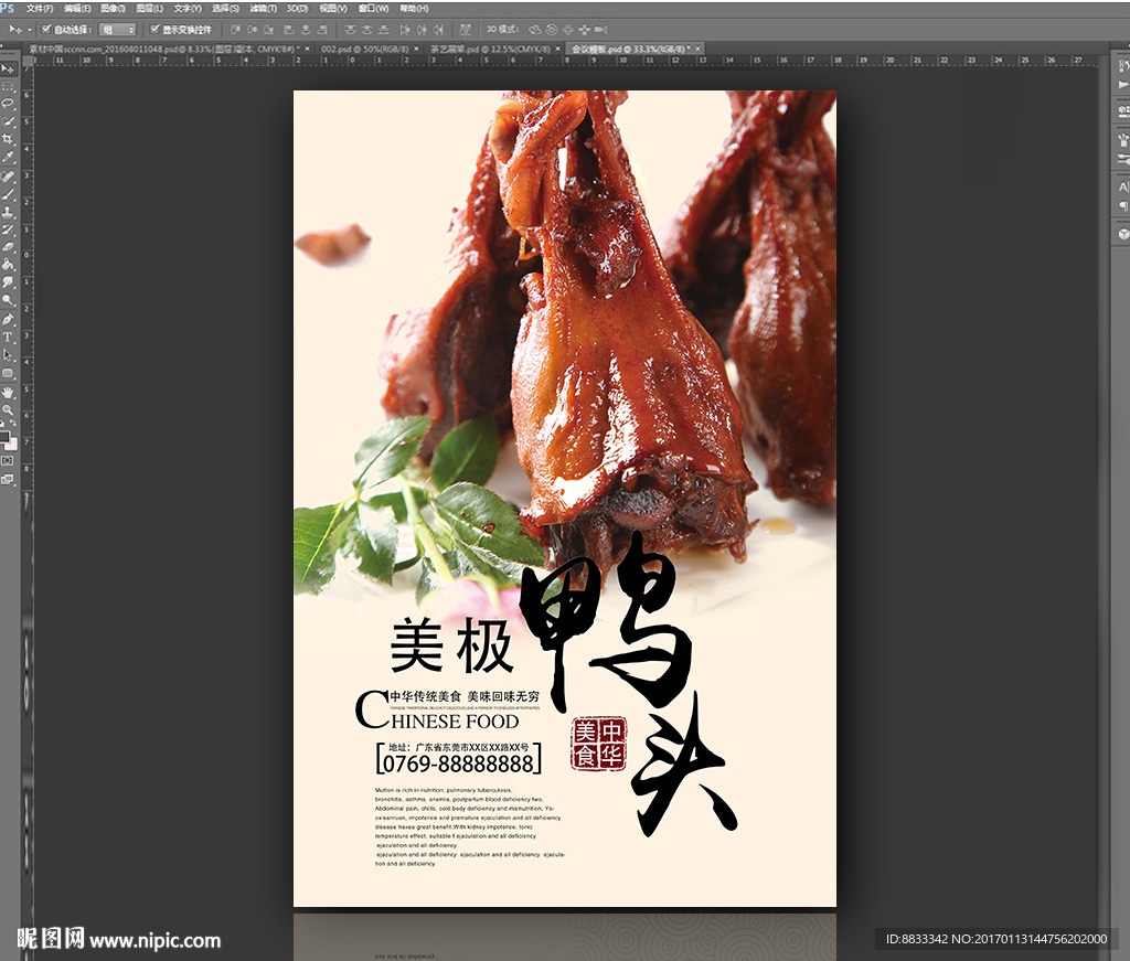 美极鸭下巴