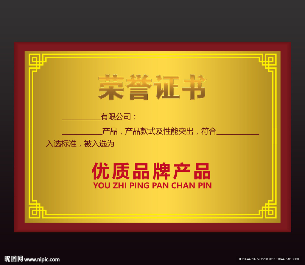 企业荣誉证书