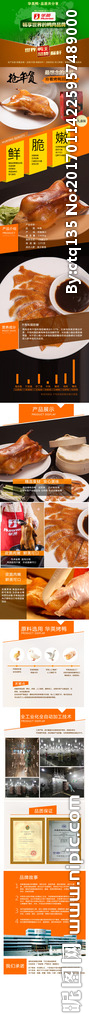 淘宝烤鸭熟食肉制品详情页模板