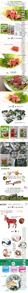 驴肉小零食品淘宝详情页海报模板