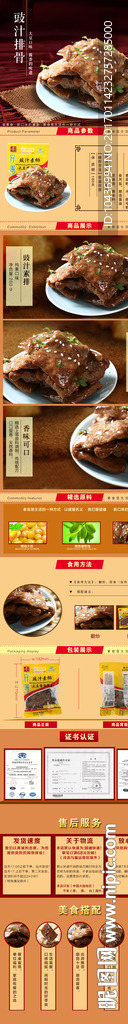 酥肉素肉制品海报淘宝详情页模板