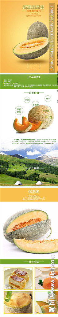 伊丽莎白哈密瓜海报淘宝详情页