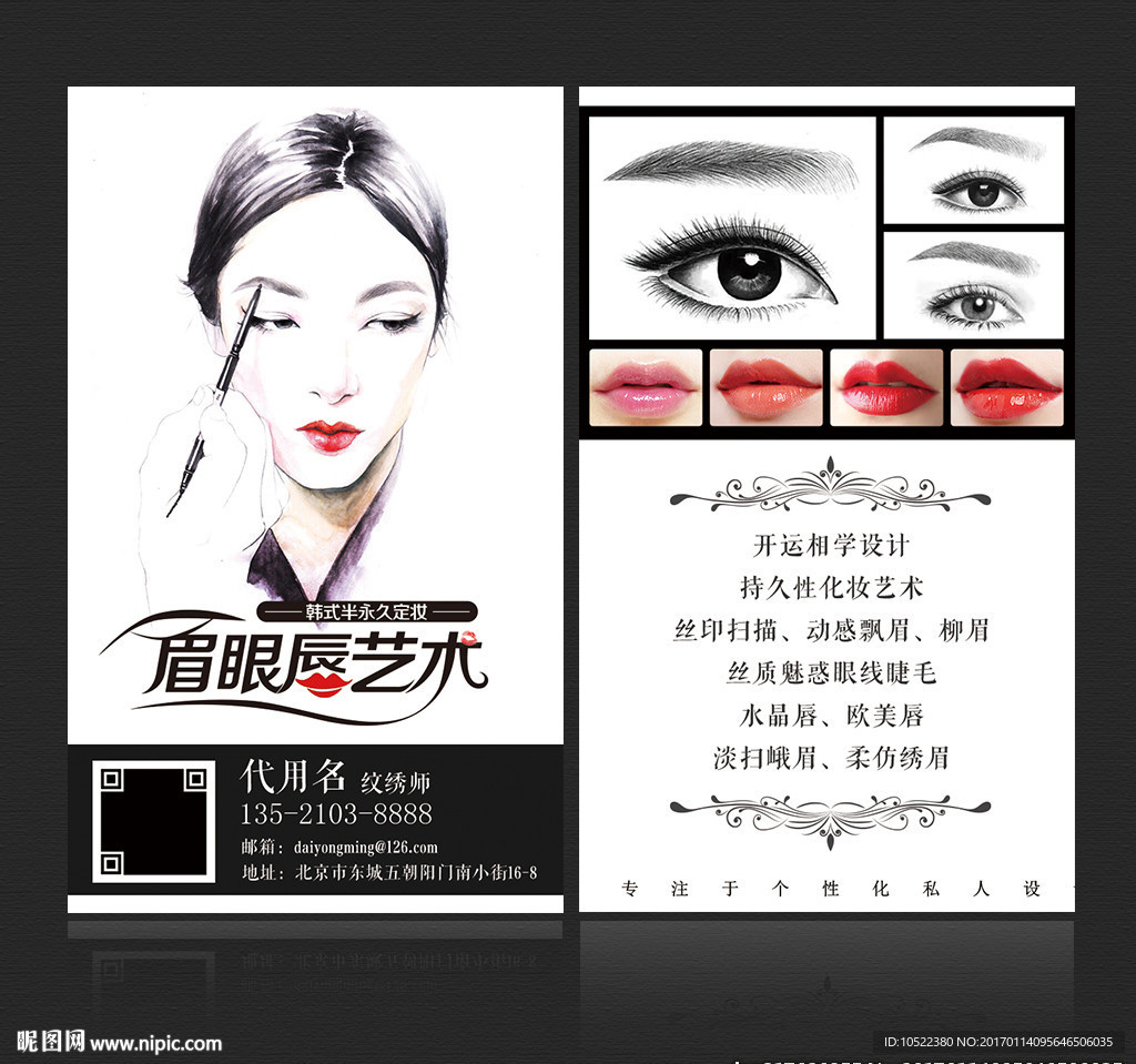 韩式半永久名片