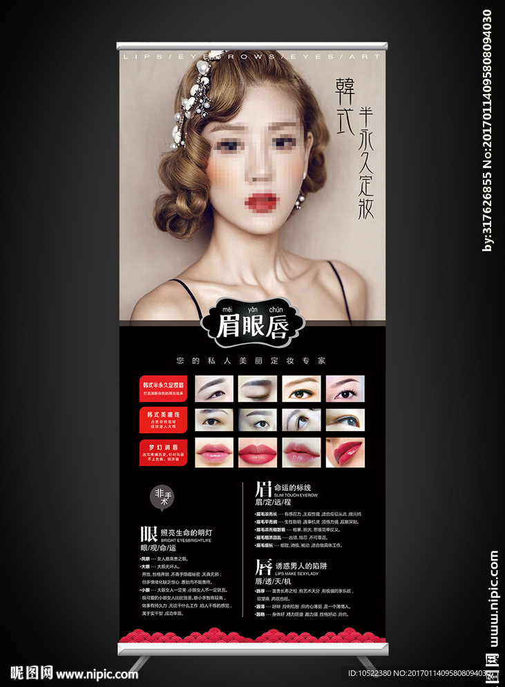 韩式半永久展架