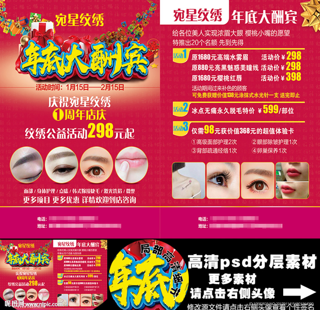 宛星纹绣1周年店庆年底大酬宾