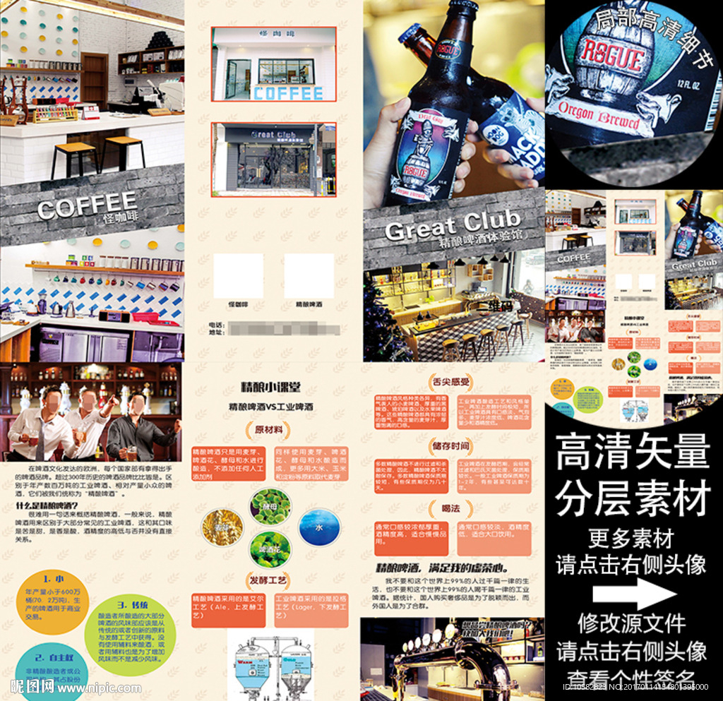 精酿啤酒A4三折页