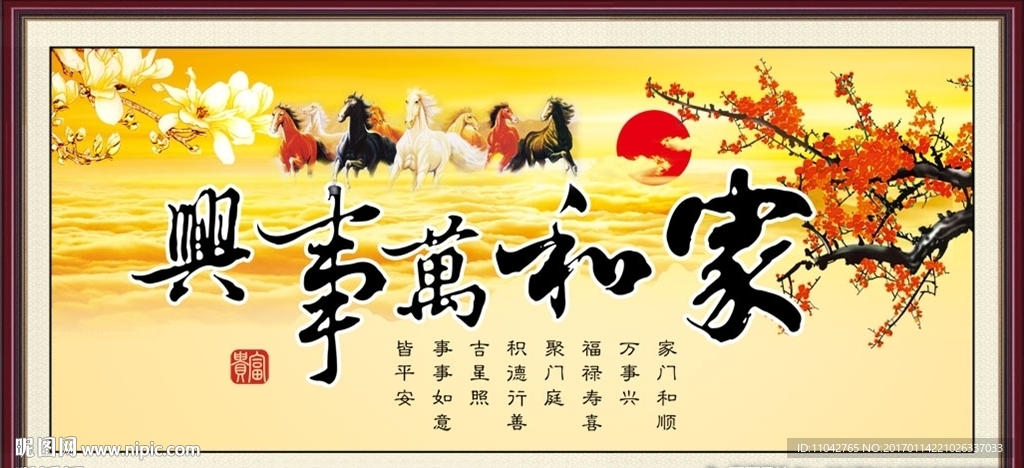家和万事兴
