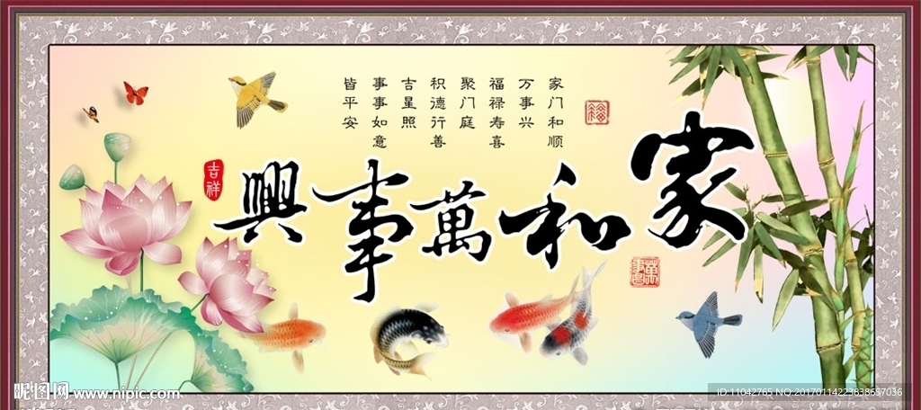 家和万事兴