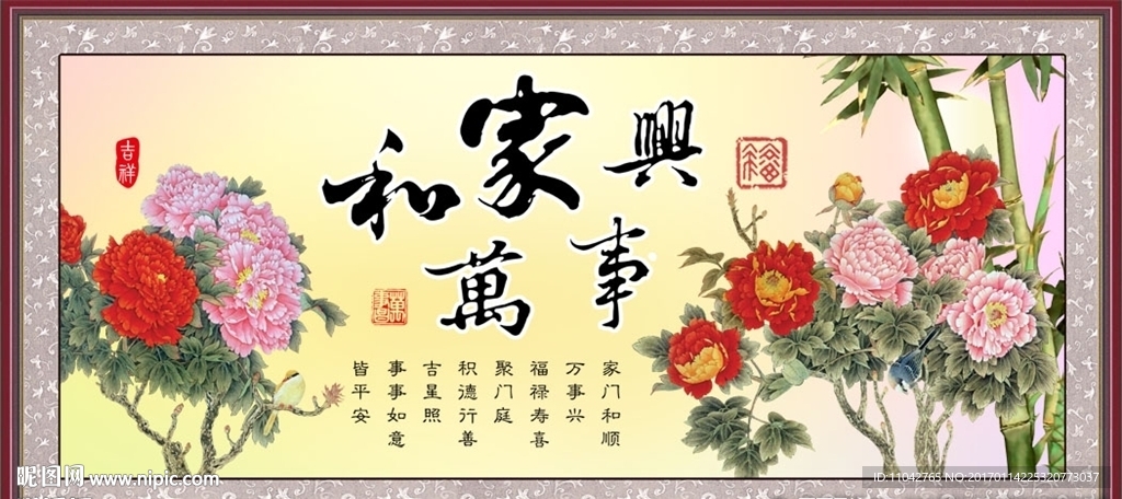 家和万事兴