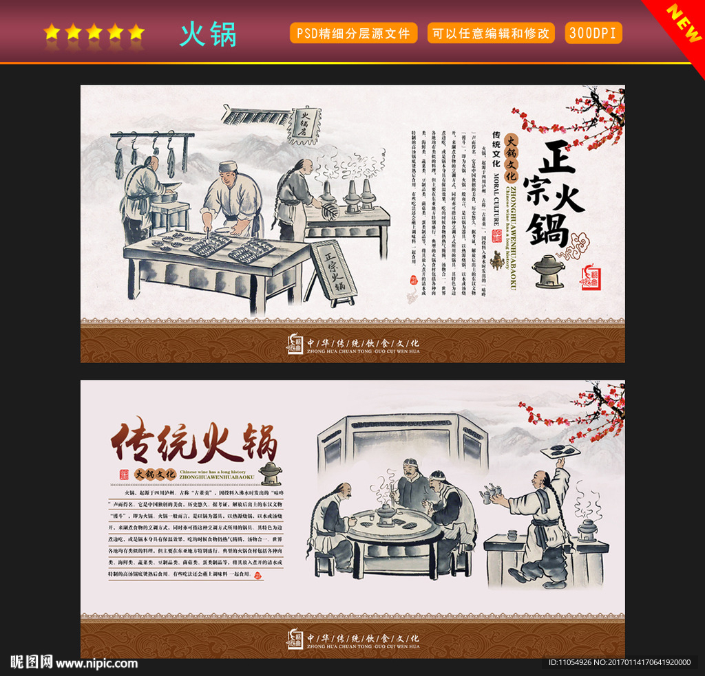 火锅