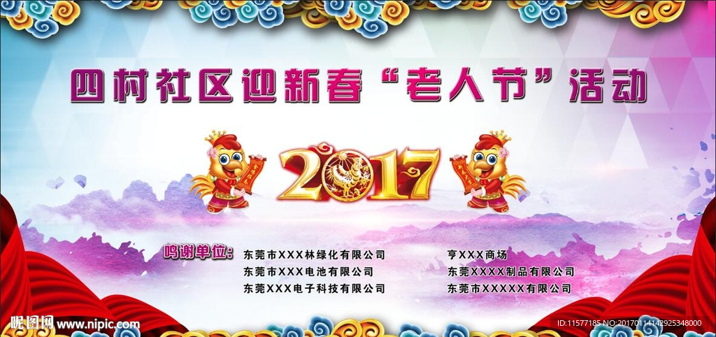 社区迎新春老人节活动