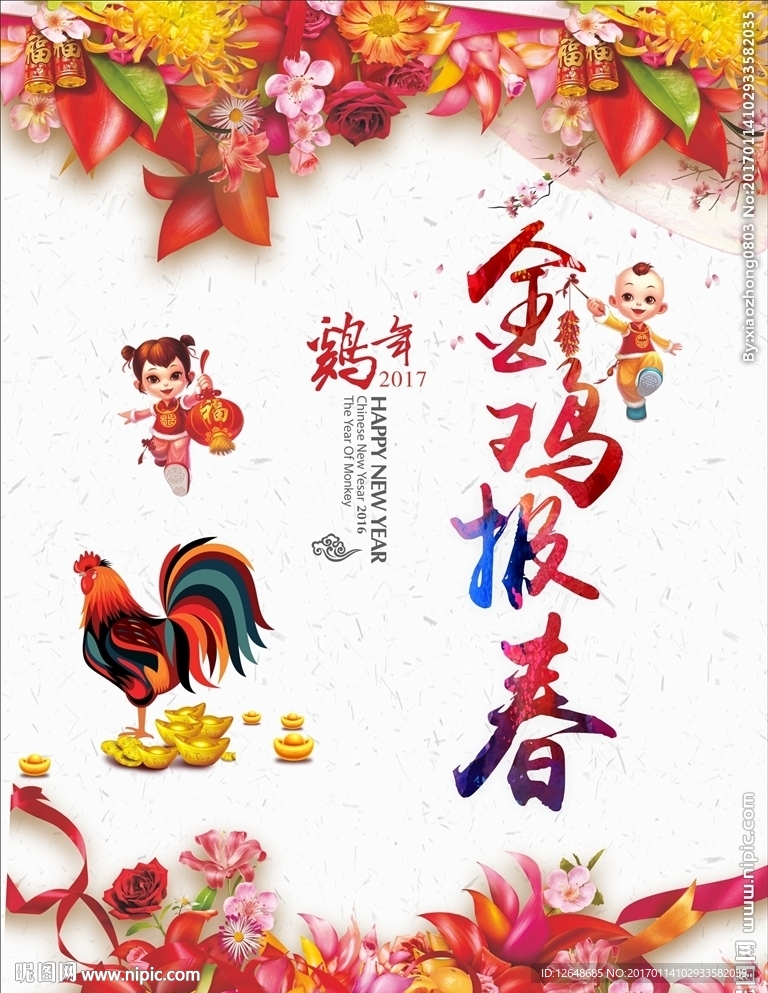 金鸡报春