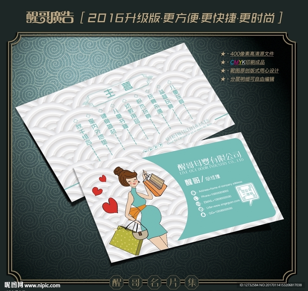 母婴名片