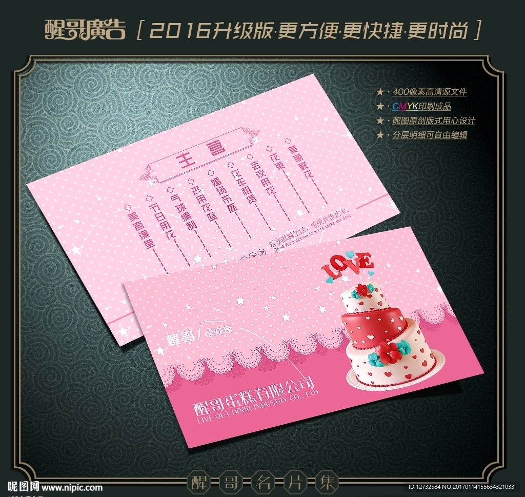 蛋糕名片